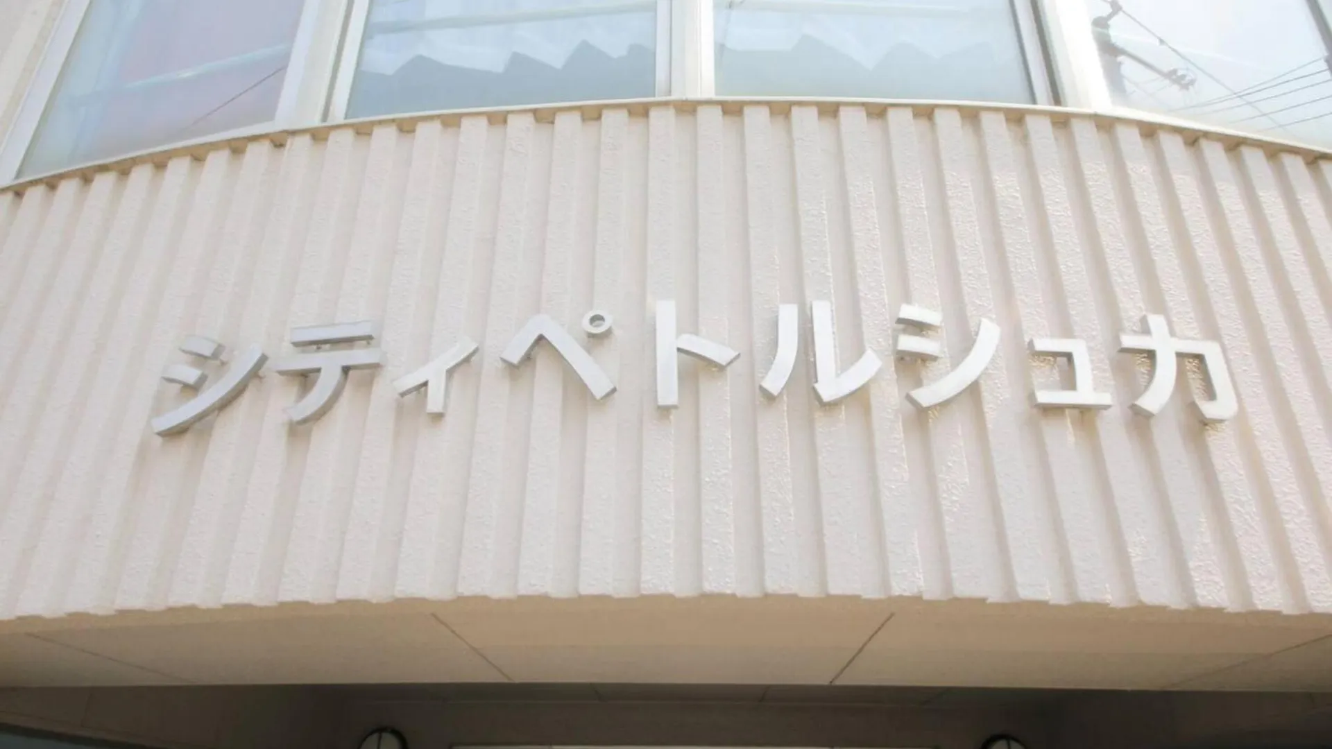 City Petrushka - Vacation Stay 18111 Sapporo Apartment